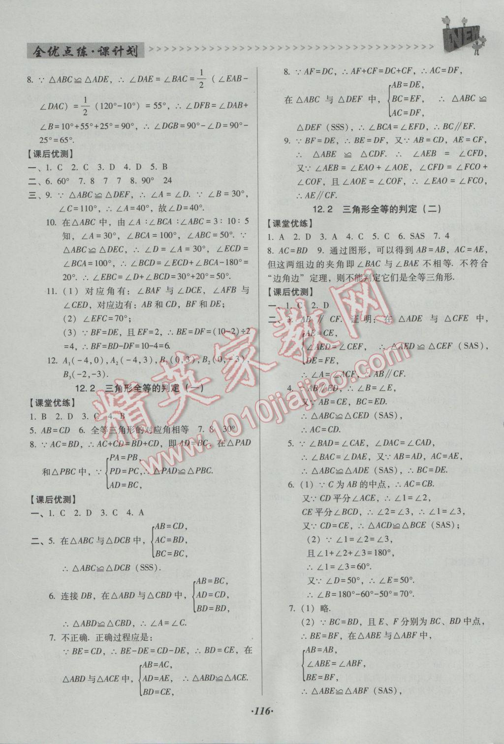 2016年全优点练课计划八年级数学上册人教版 参考答案第3页