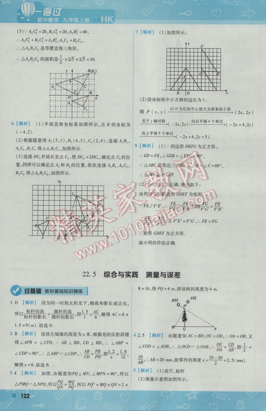 2016年一遍過初中數(shù)學(xué)九年級上冊滬科版 參考答案第32頁