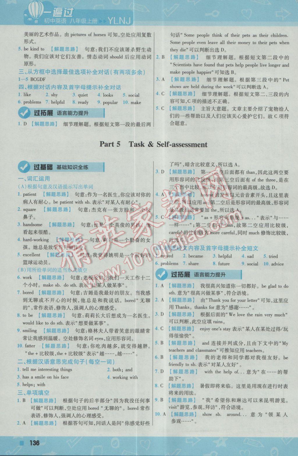 2016年一遍過初中英語八年級(jí)上冊(cè)譯林牛津版 參考答案第4頁