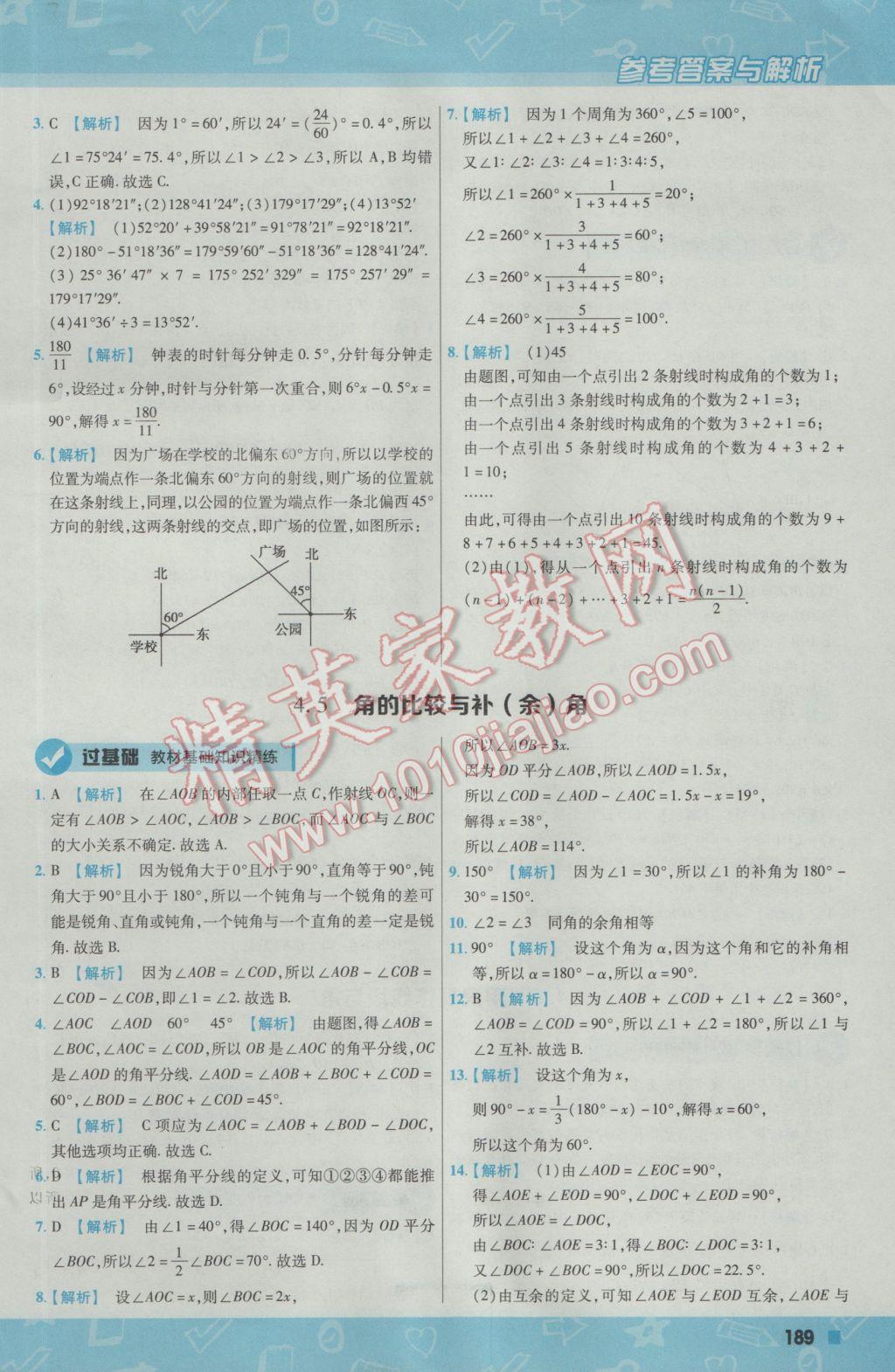 2016年一遍過(guò)初中數(shù)學(xué)七年級(jí)上冊(cè)滬科版 參考答案第49頁(yè)