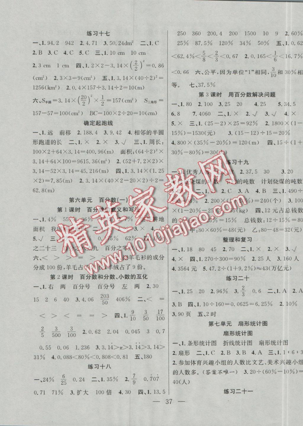 2016年高效課堂課時精練六年級數(shù)學(xué)上冊人教版 參考答案第5頁