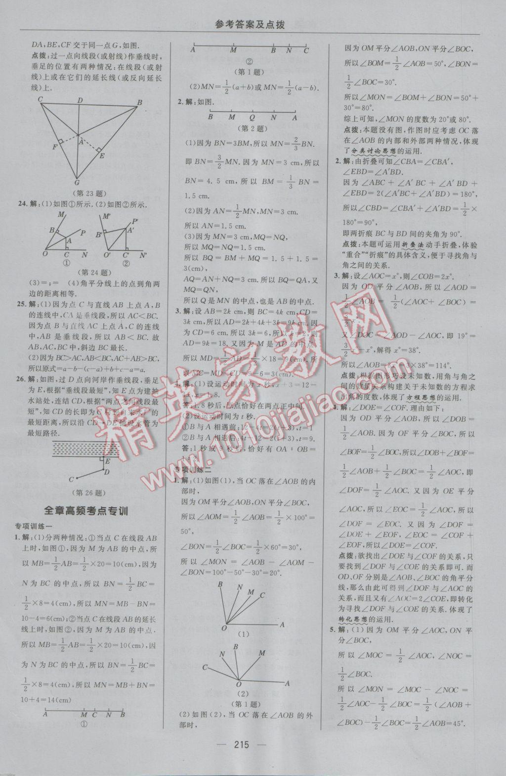 2016年綜合應(yīng)用創(chuàng)新題典中點(diǎn)七年級(jí)數(shù)學(xué)上冊(cè)浙教版 參考答案第39頁(yè)