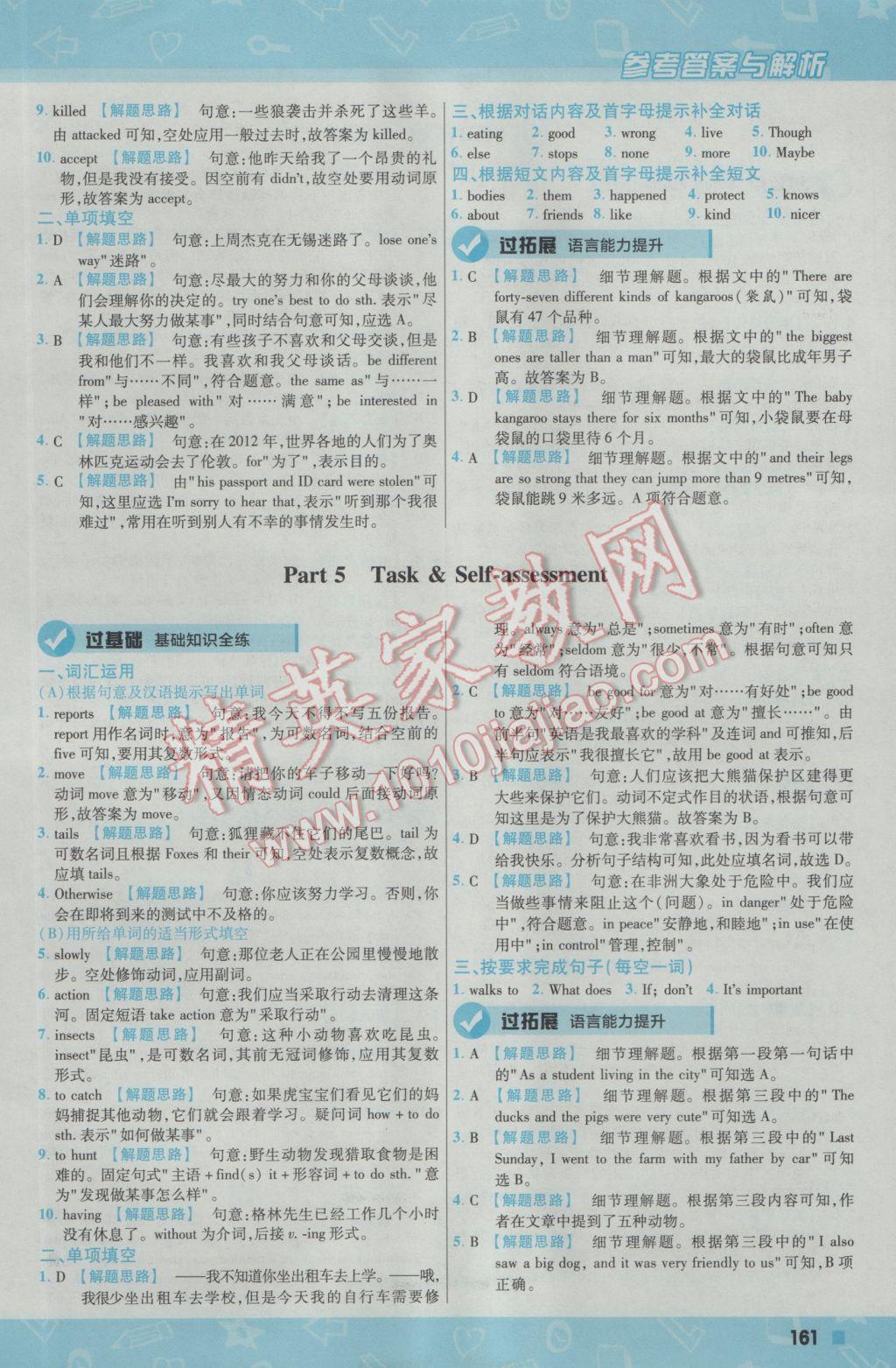 2016年一遍過(guò)初中英語(yǔ)八年級(jí)上冊(cè)譯林牛津版 參考答案第29頁(yè)