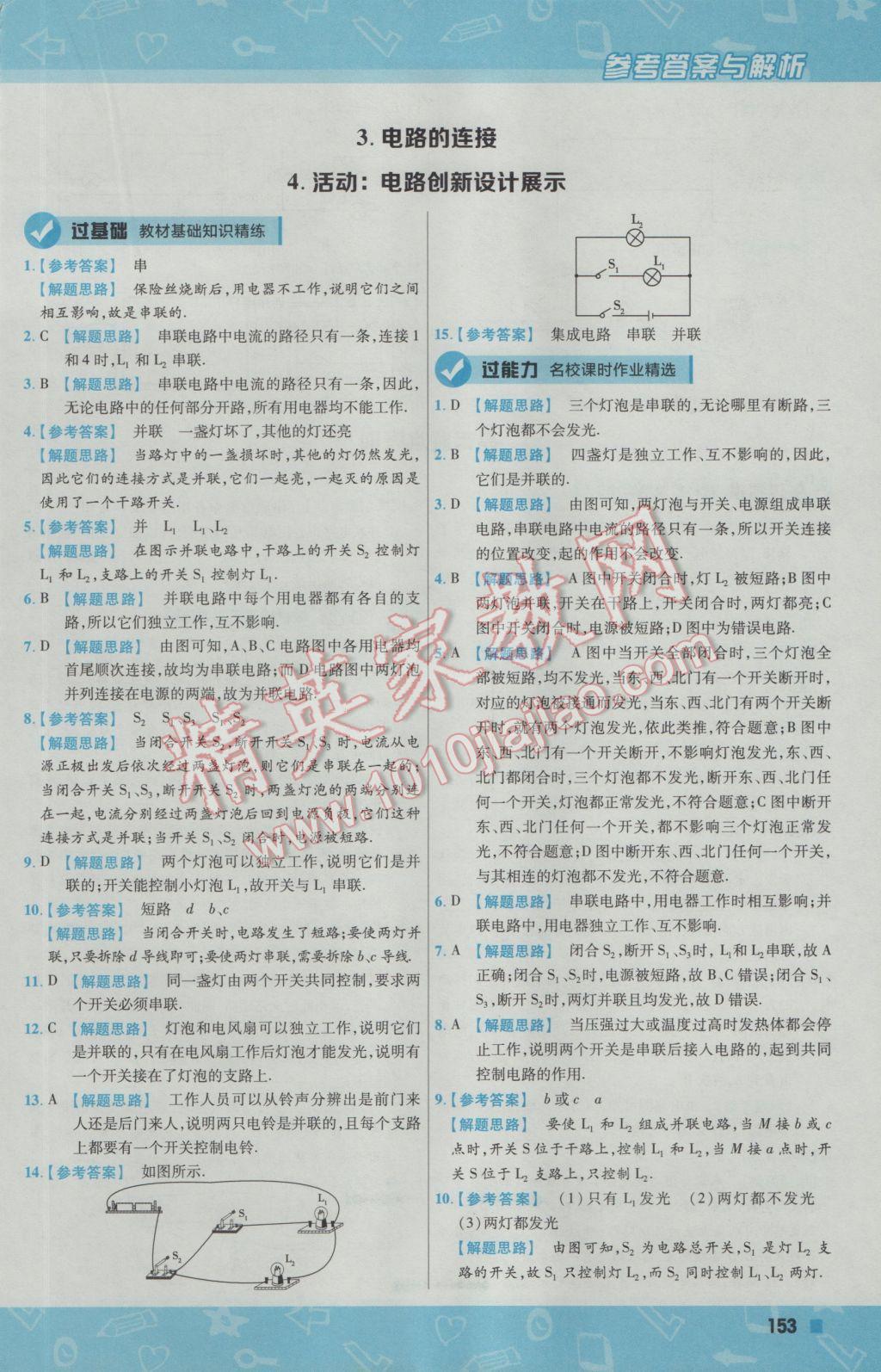 2016年一遍過初中物理九年級(jí)上冊(cè)教科版 參考答案第15頁