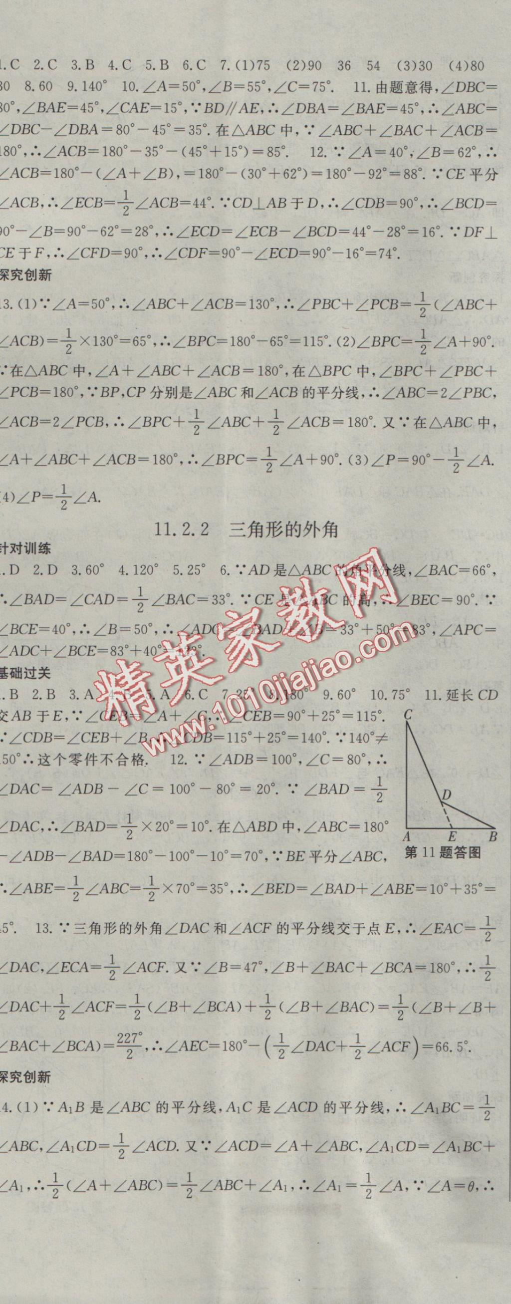 2016年名校零距离八年级数学上册人教版 参考答案第2页