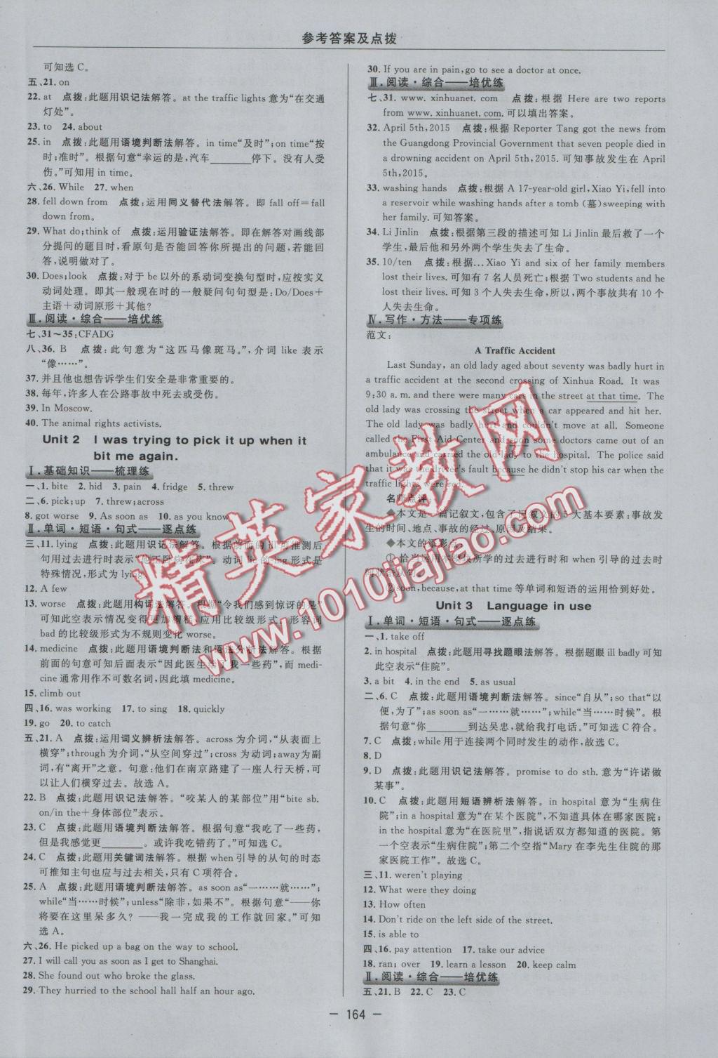 2016年综合应用创新题典中点八年级英语上册外研版 参考答案第32页