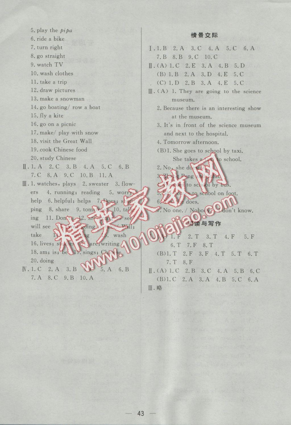 2016年簡易通小學(xué)同步導(dǎo)學(xué)練六年級英語上冊人教版 參考答案第11頁