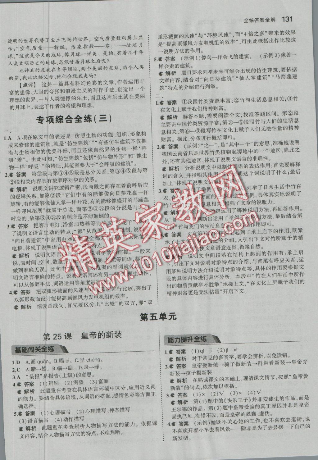 2016年5年中考3年模擬初中語文六年級上冊魯教版 參考答案第30頁