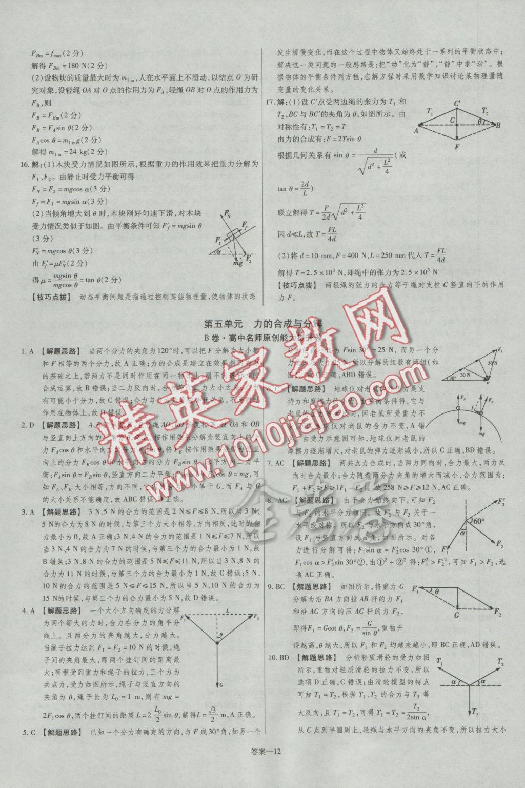 2016年金考卷活頁題選高中物理必修1魯科版 參考答案第12頁