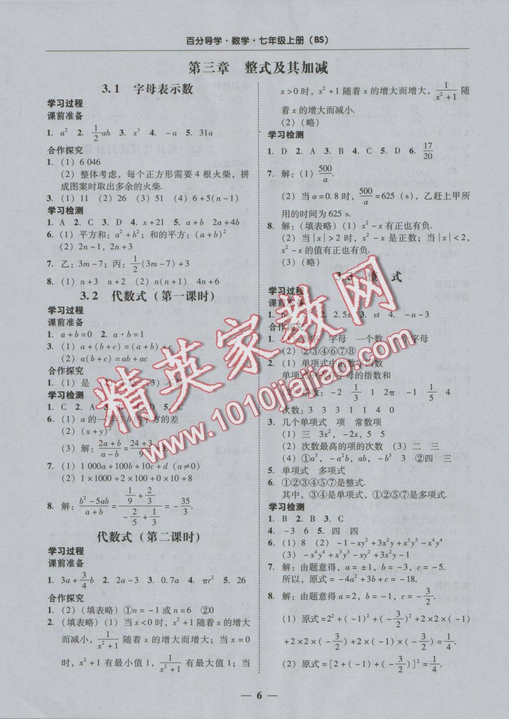 2016年易百分百分导学七年级数学上册北师大版 正文参考答案第9页