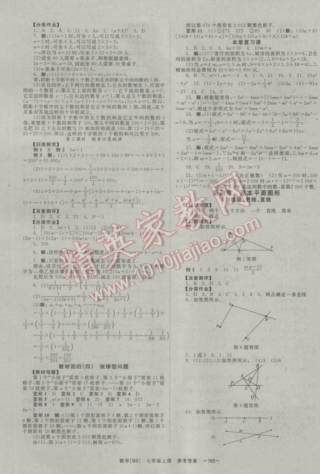 2016年全效學(xué)習(xí)七年級(jí)數(shù)學(xué)上冊(cè)北師大版 參考答案第9頁(yè)