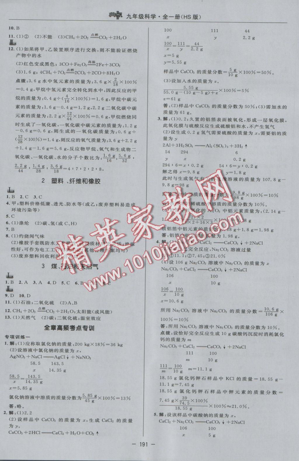 2016年綜合應用創(chuàng)新題典中點九年級科學全一冊華師大版 參考答案第15頁