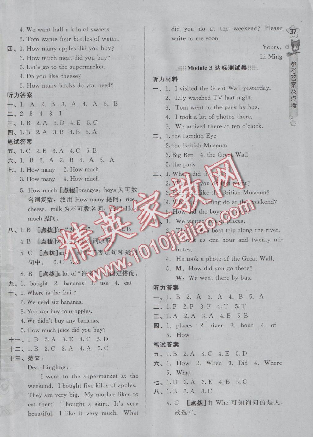 2016年好卷五年級(jí)英語(yǔ)上冊(cè)外研版三起 參考答案第2頁(yè)