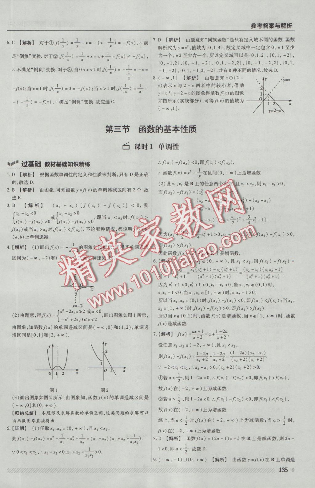 一遍過高中數(shù)學(xué)必修1人教A版 參考答案第13頁