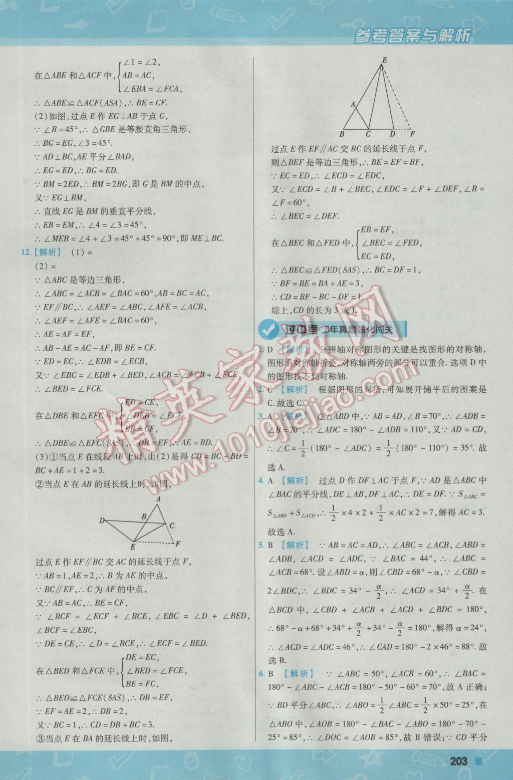 2016年一遍过初中数学八年级上册沪科版 参考答案第63页