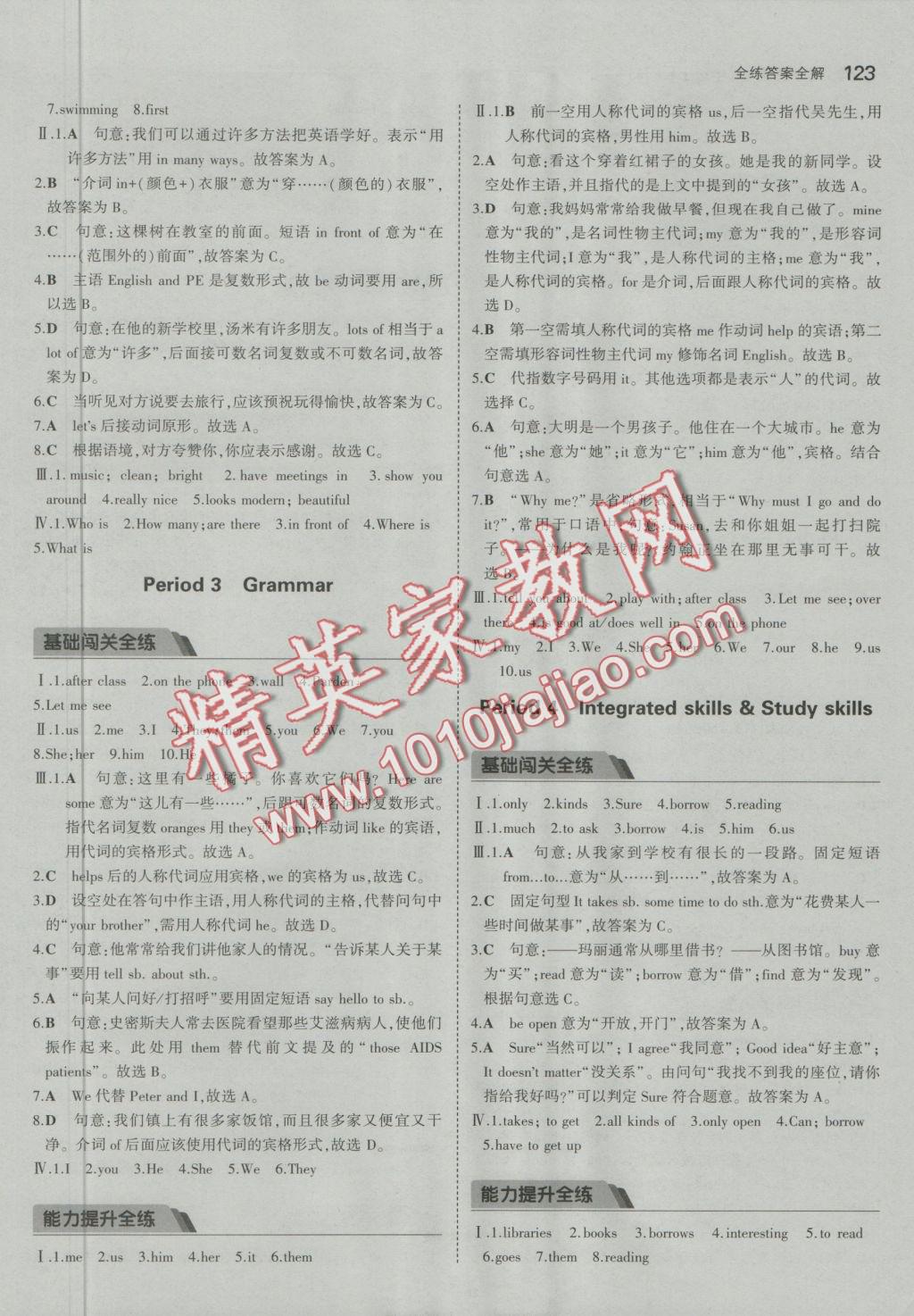 2016年5年中考3年模擬初中英語(yǔ)七年級(jí)上冊(cè)牛津版 參考答案第9頁(yè)