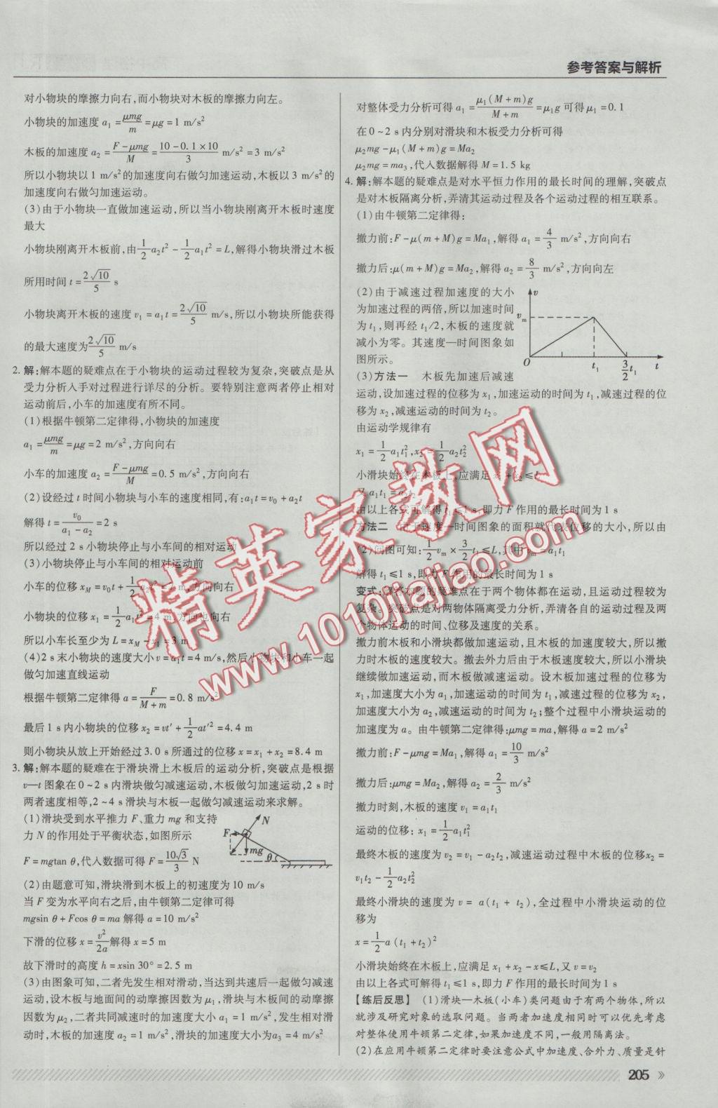 一遍過高中物理必修1人教版 參考答案第51頁