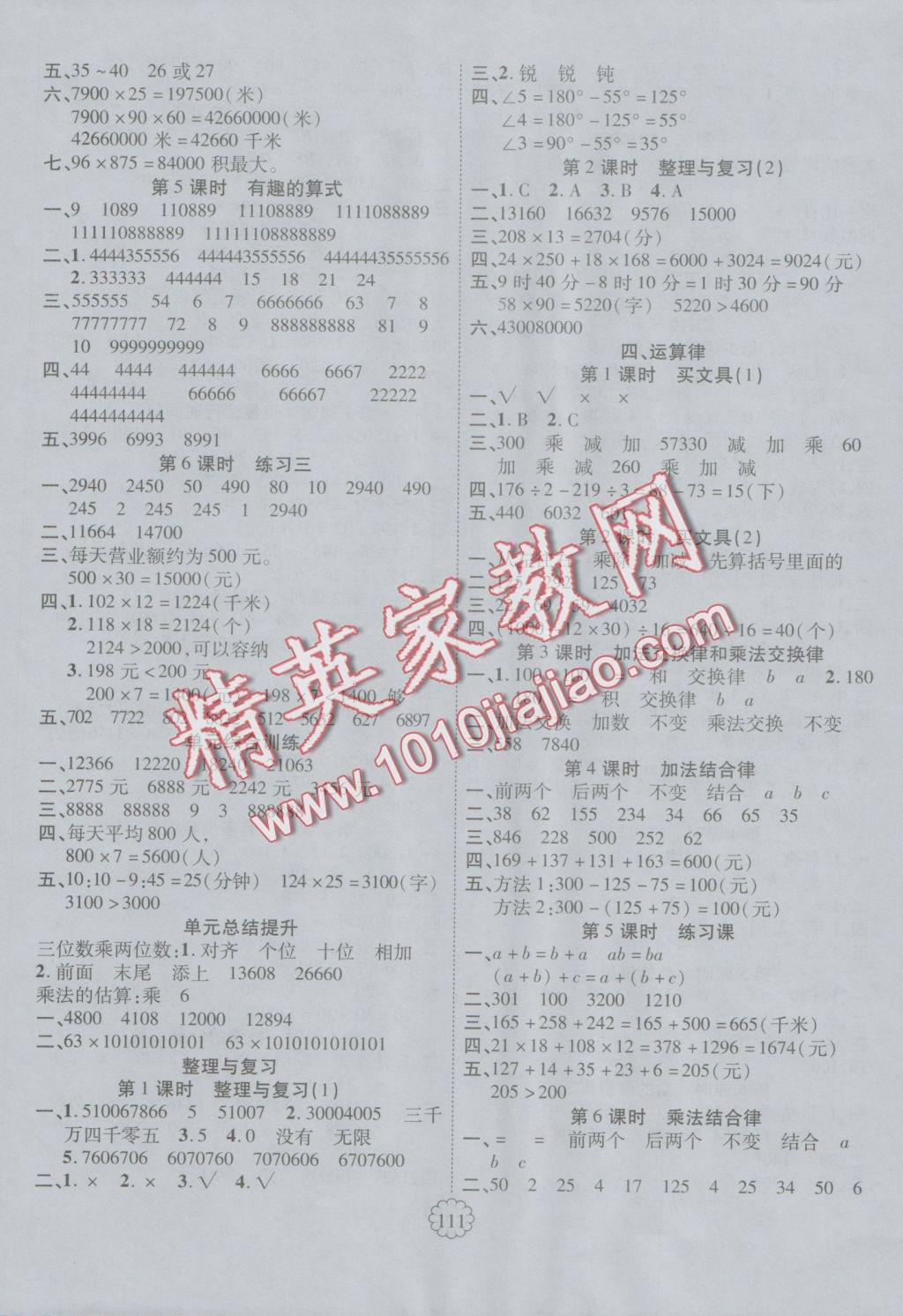 2016年暢優(yōu)新課堂四年級(jí)數(shù)學(xué)上冊(cè)北師大版 參考答案第3頁(yè)