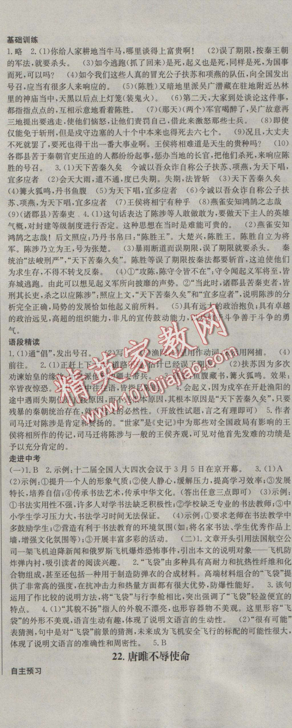 2016年名校零距离九年级语文上册人教版 参考答案第14页