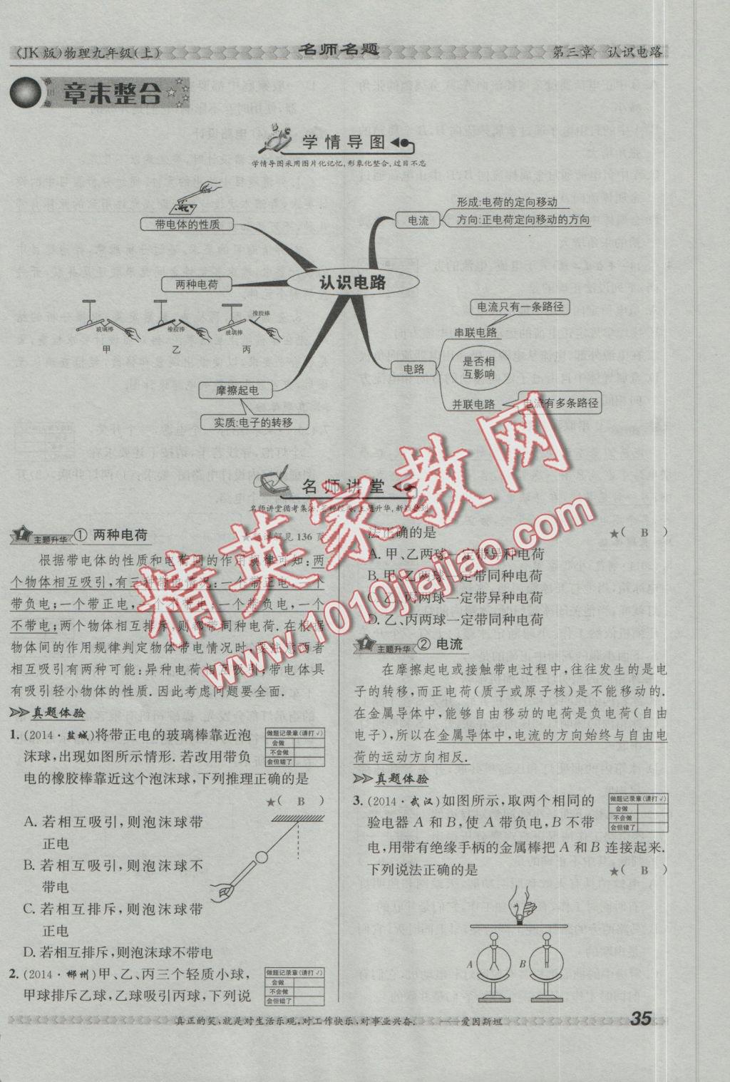 2016年優(yōu)學(xué)名師名題九年級物理上冊教科版 第三章 認(rèn)識(shí)電路第71頁