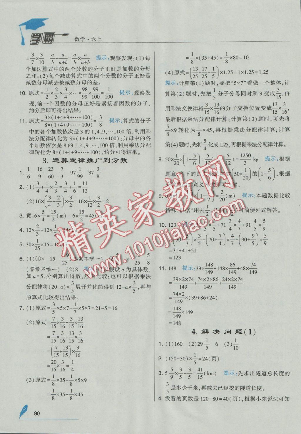 2016年經(jīng)綸學(xué)典學(xué)霸六年級數(shù)學(xué)上冊人教版 參考答案第2頁