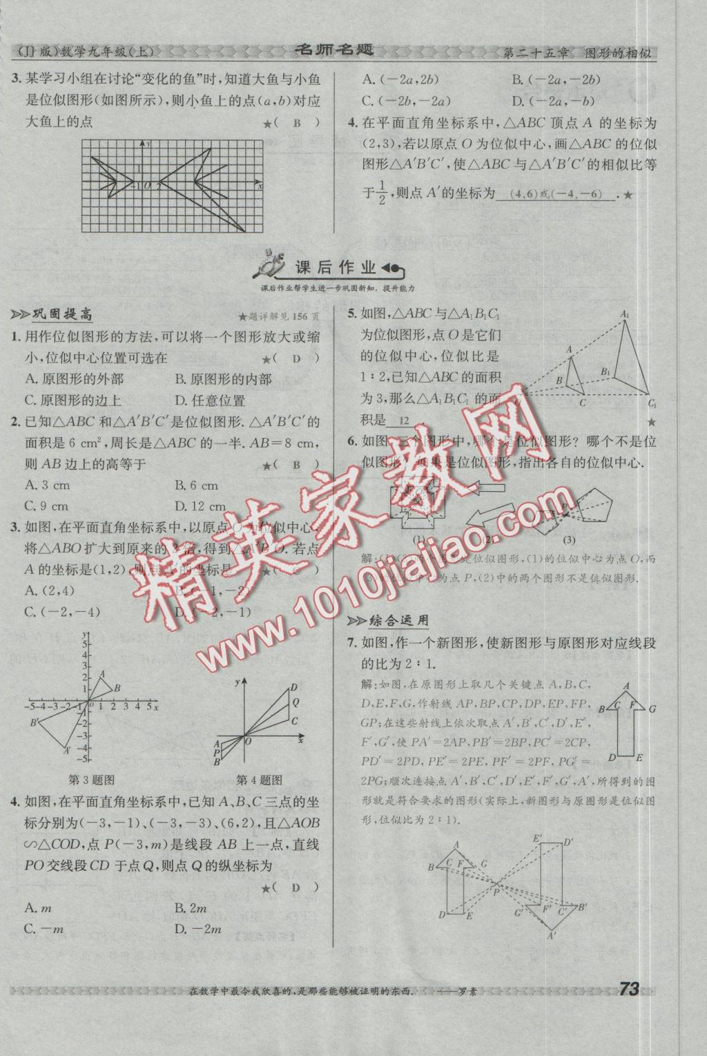 2016年優(yōu)學名師名題九年級數(shù)學上冊冀教版 第二十五章 圖形的相似第90頁