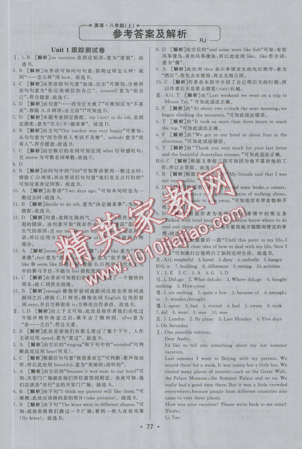 2016年期末考向标海淀新编跟踪突破测试卷八年级英语上册人教版 参考答案第2页