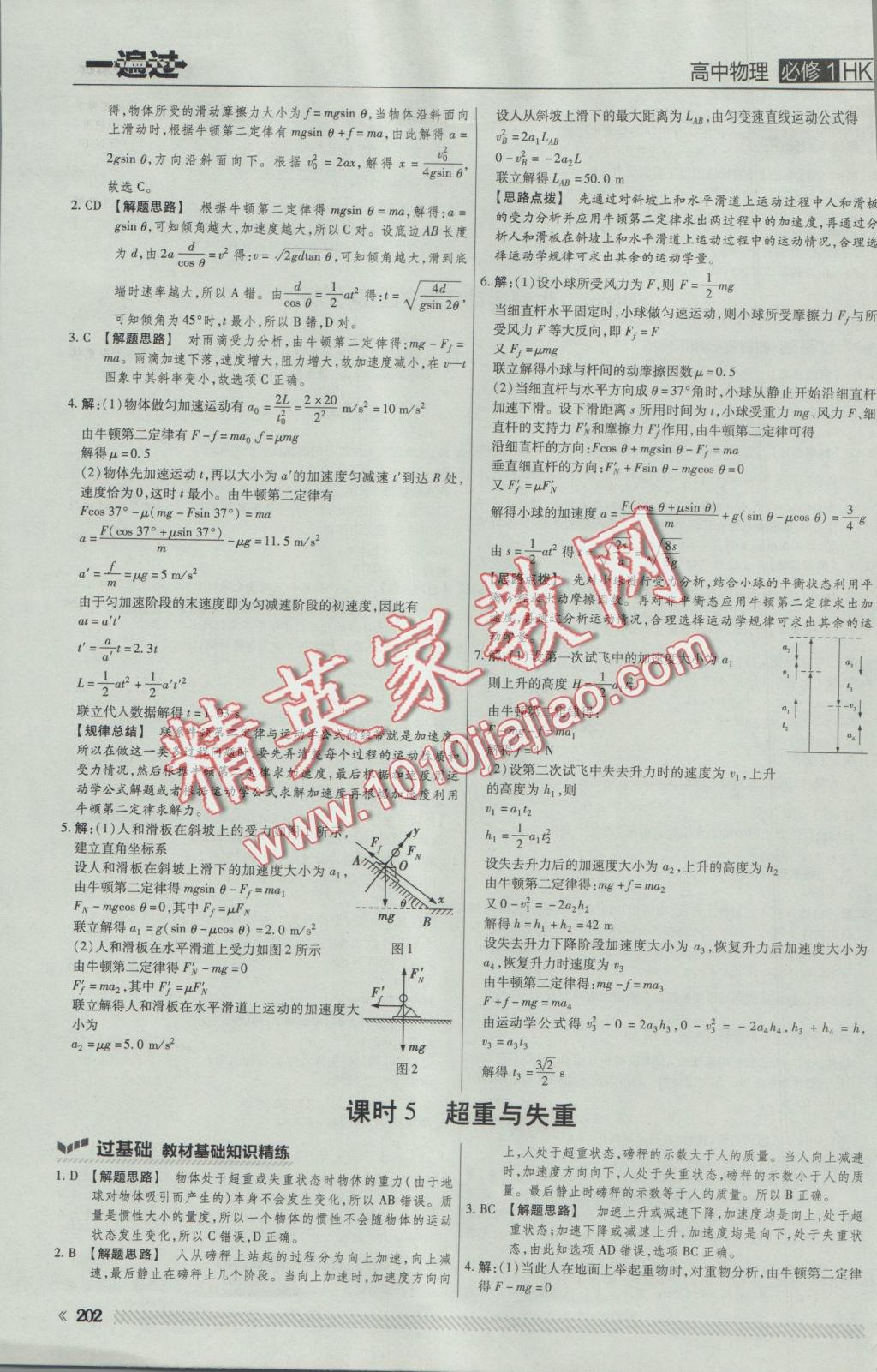 一遍過高中物理必修1滬科版 參考答案第48頁