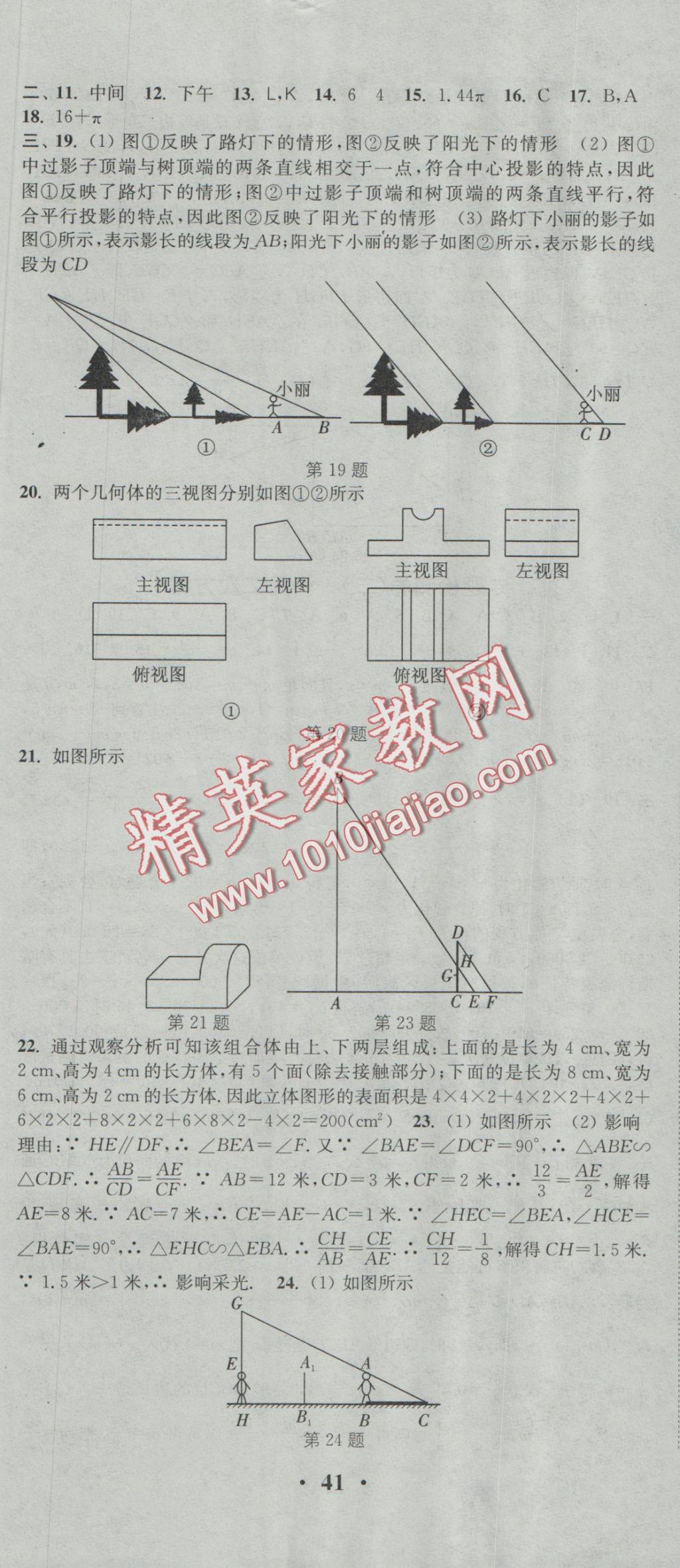 2016年通城学典活页检测九年级数学上册北师大版 参考答案第26页