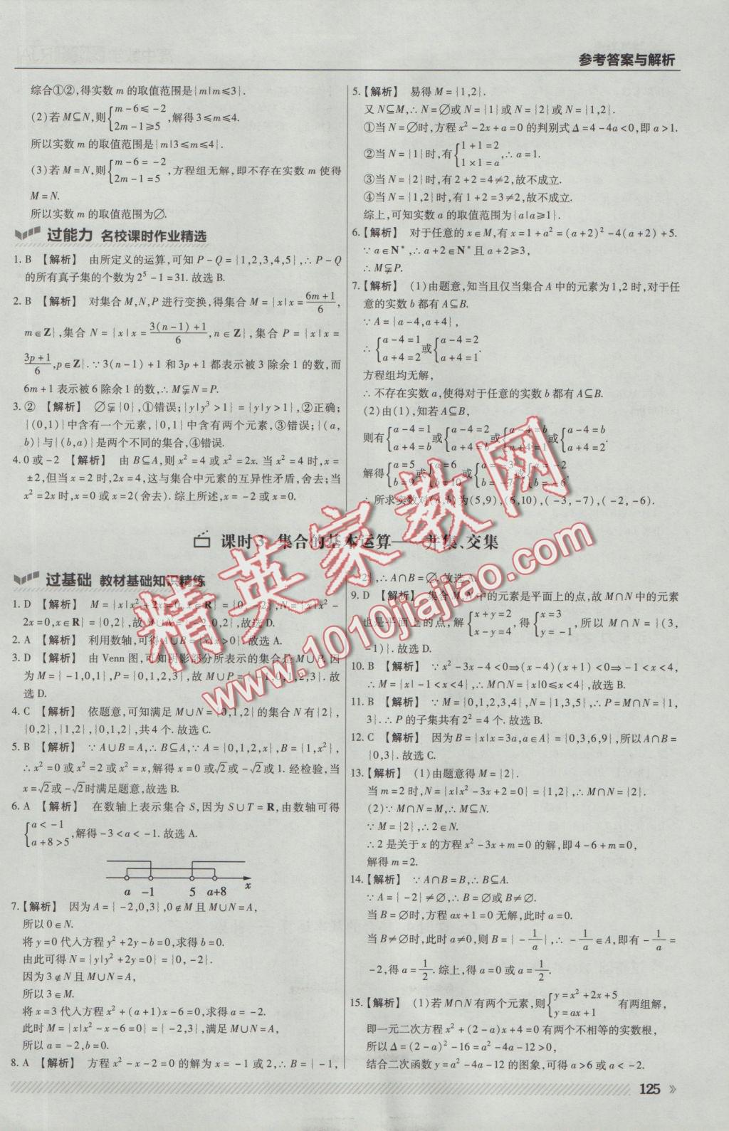 一遍過高中數(shù)學(xué)必修1人教A版 參考答案第3頁