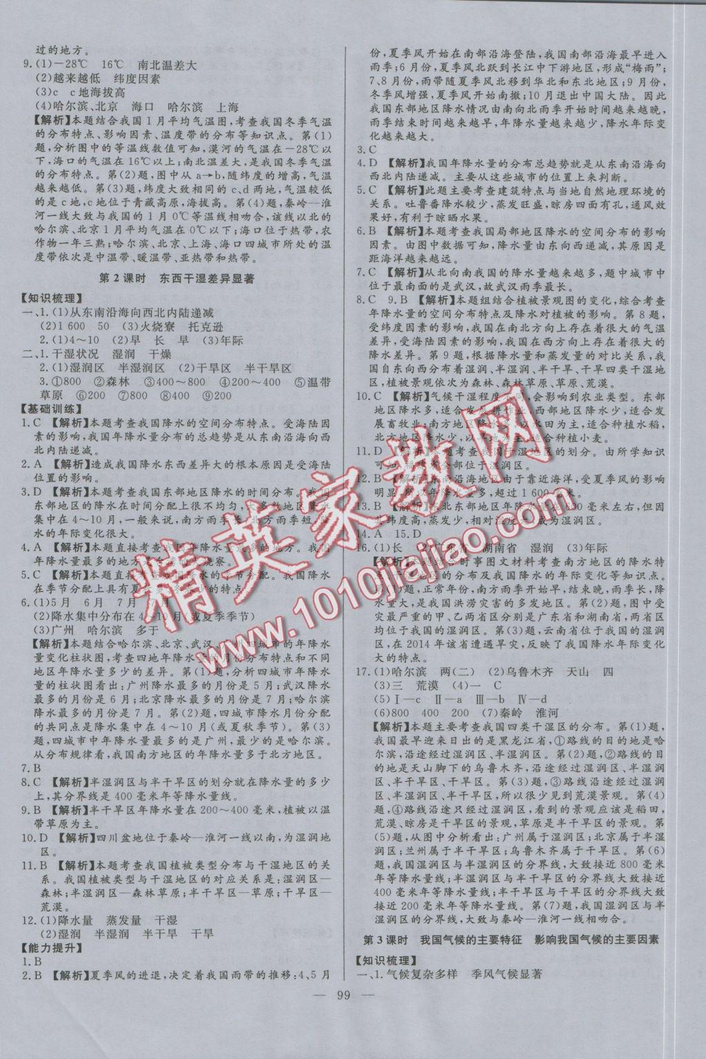 2016年學(xué)考A加同步課時練八年級地理上冊人教版 參考答案第6頁