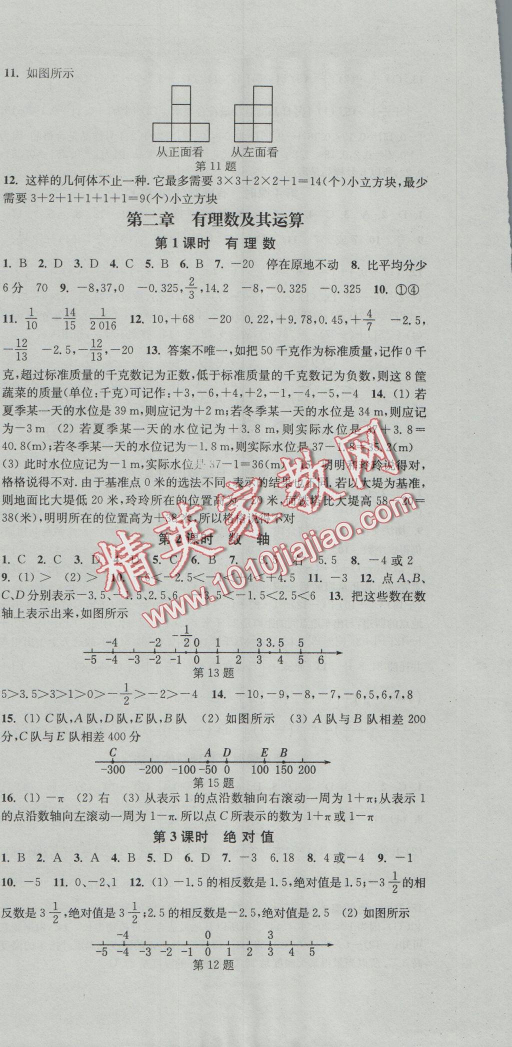 2016年通城学典活页检测七年级数学上册北师大版 参考答案第3页