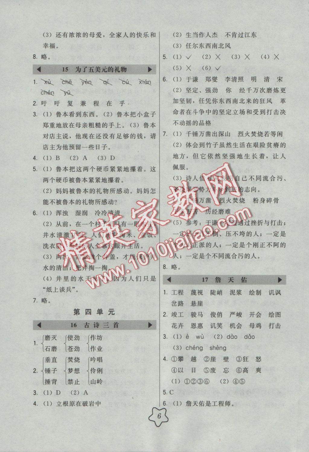 2016年北大綠卡六年級(jí)語(yǔ)文上冊(cè)語(yǔ)文S版 參考答案第6頁(yè)