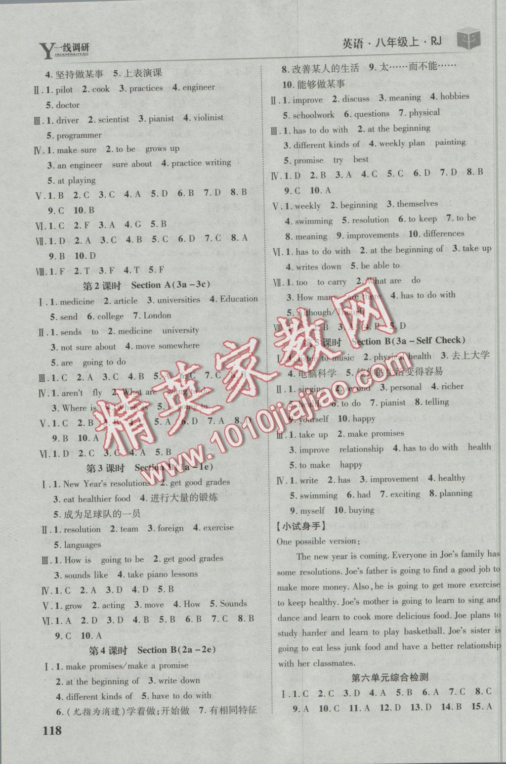 2016年一線調(diào)研學(xué)業(yè)測(cè)評(píng)八年級(jí)英語上冊(cè)人教版 參考答案第8頁