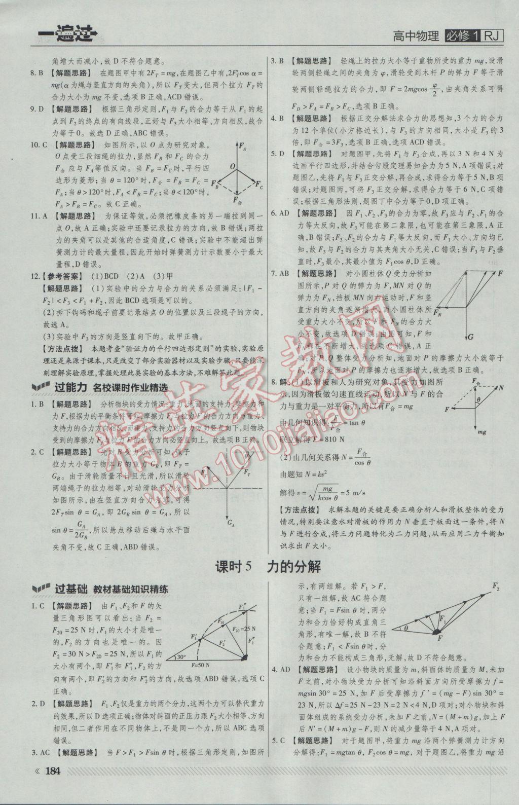 一遍過高中物理必修1人教版 參考答案第30頁