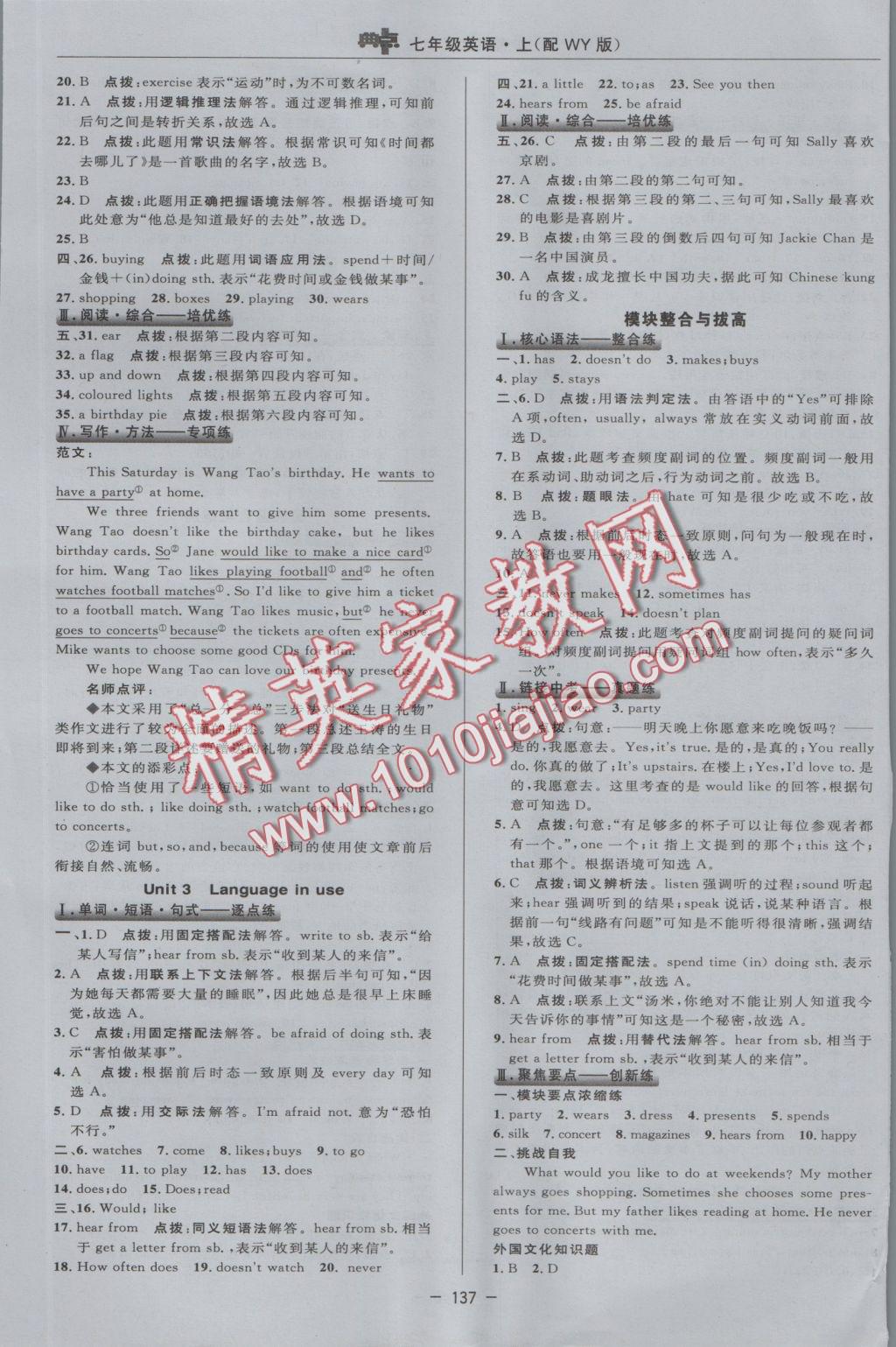 2016年綜合應(yīng)用創(chuàng)新題典中點七年級英語上冊外研版 參考答案第29頁