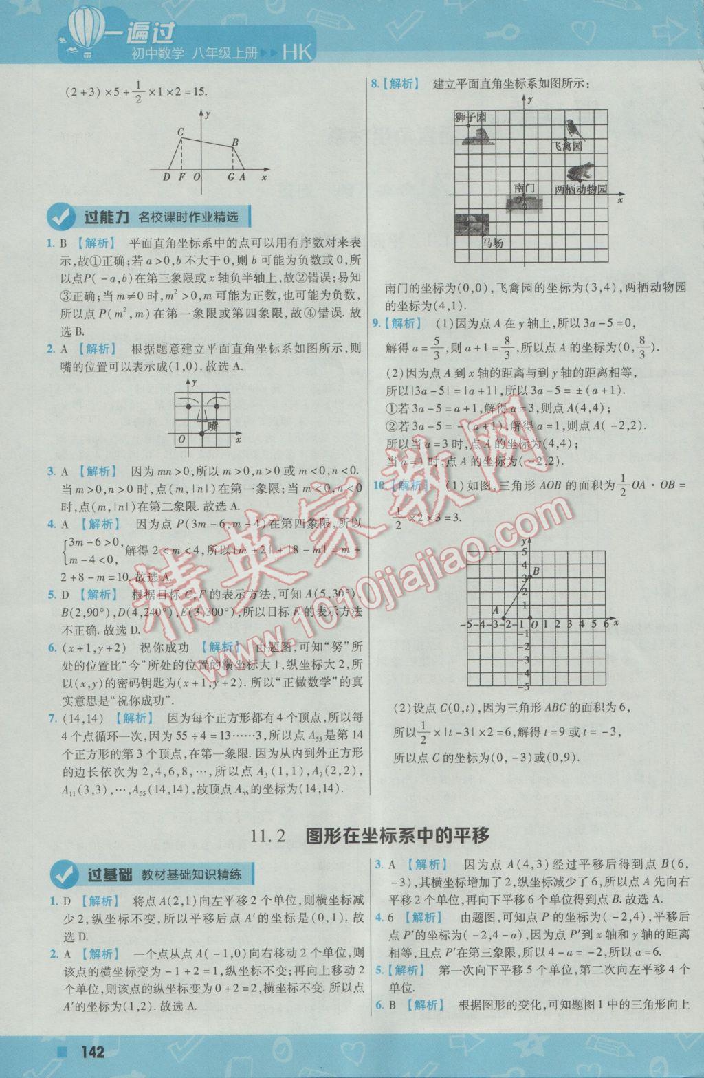 2016年一遍过初中数学八年级上册沪科版 参考答案第2页