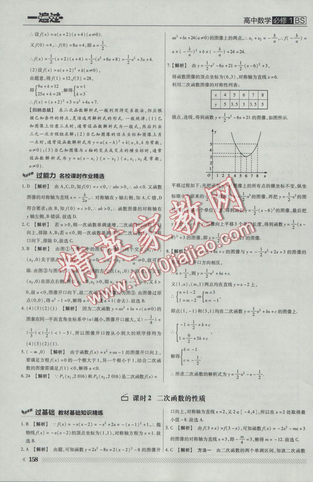 一遍過高中數(shù)學必修1北師大版 參考答案第20頁