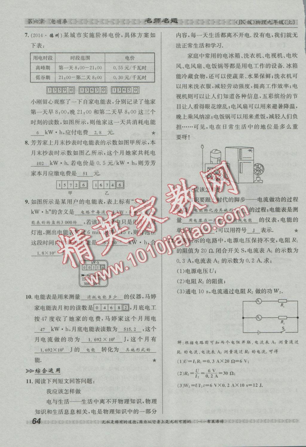 2016年優(yōu)學(xué)名師名題九年級物理上冊教科版 第六章 電功率第111頁