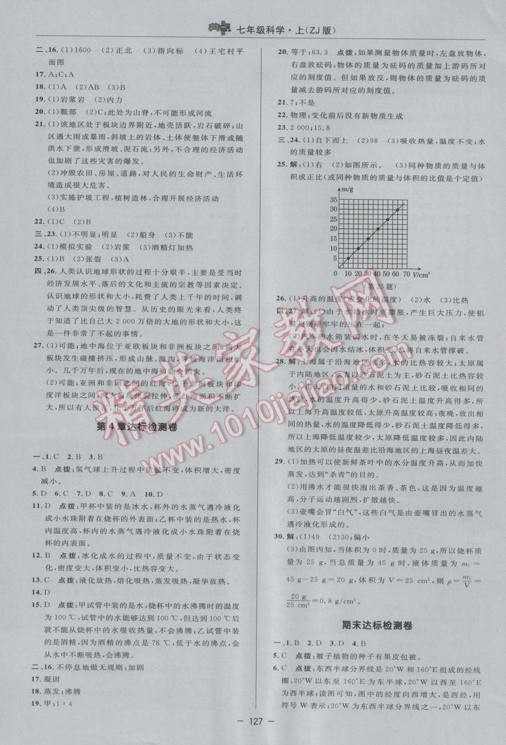 2016年綜合應用創(chuàng)新題典中點七年級科學上冊浙教版 參考答案第3頁