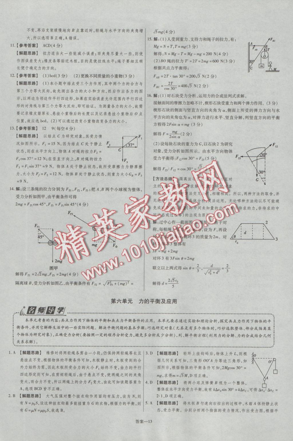 2016年金考卷活頁題選高中物理必修1魯科版 參考答案第13頁