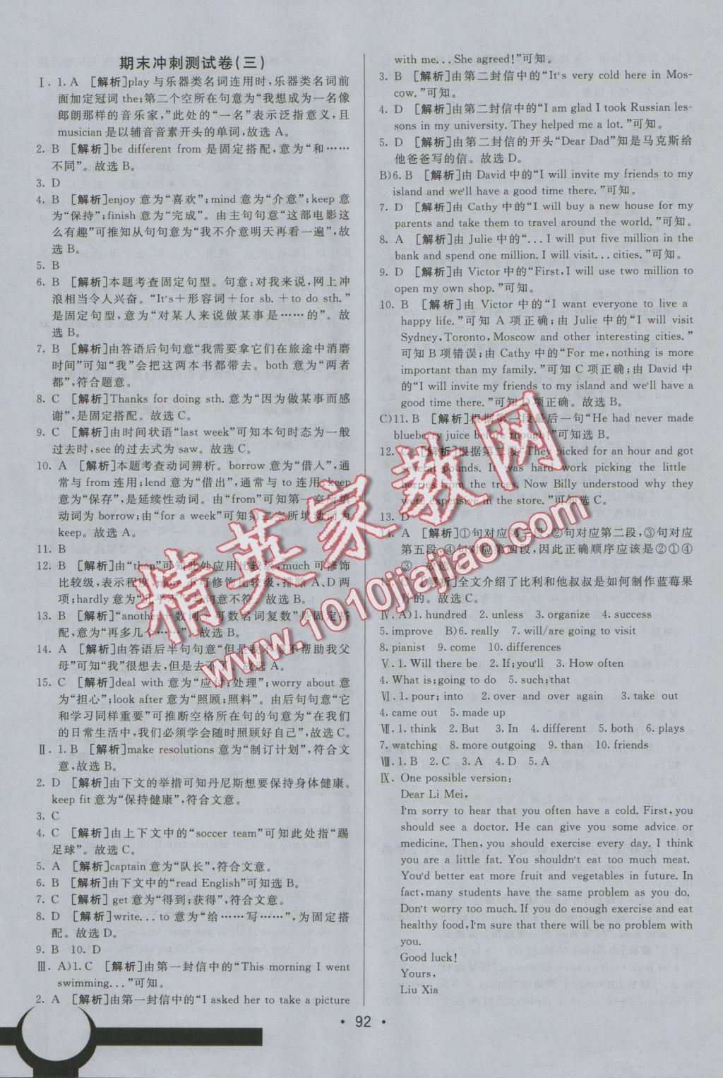 2016年期末考向標(biāo)海淀新編跟蹤突破測試卷八年級(jí)英語上冊(cè)人教版 參考答案第16頁