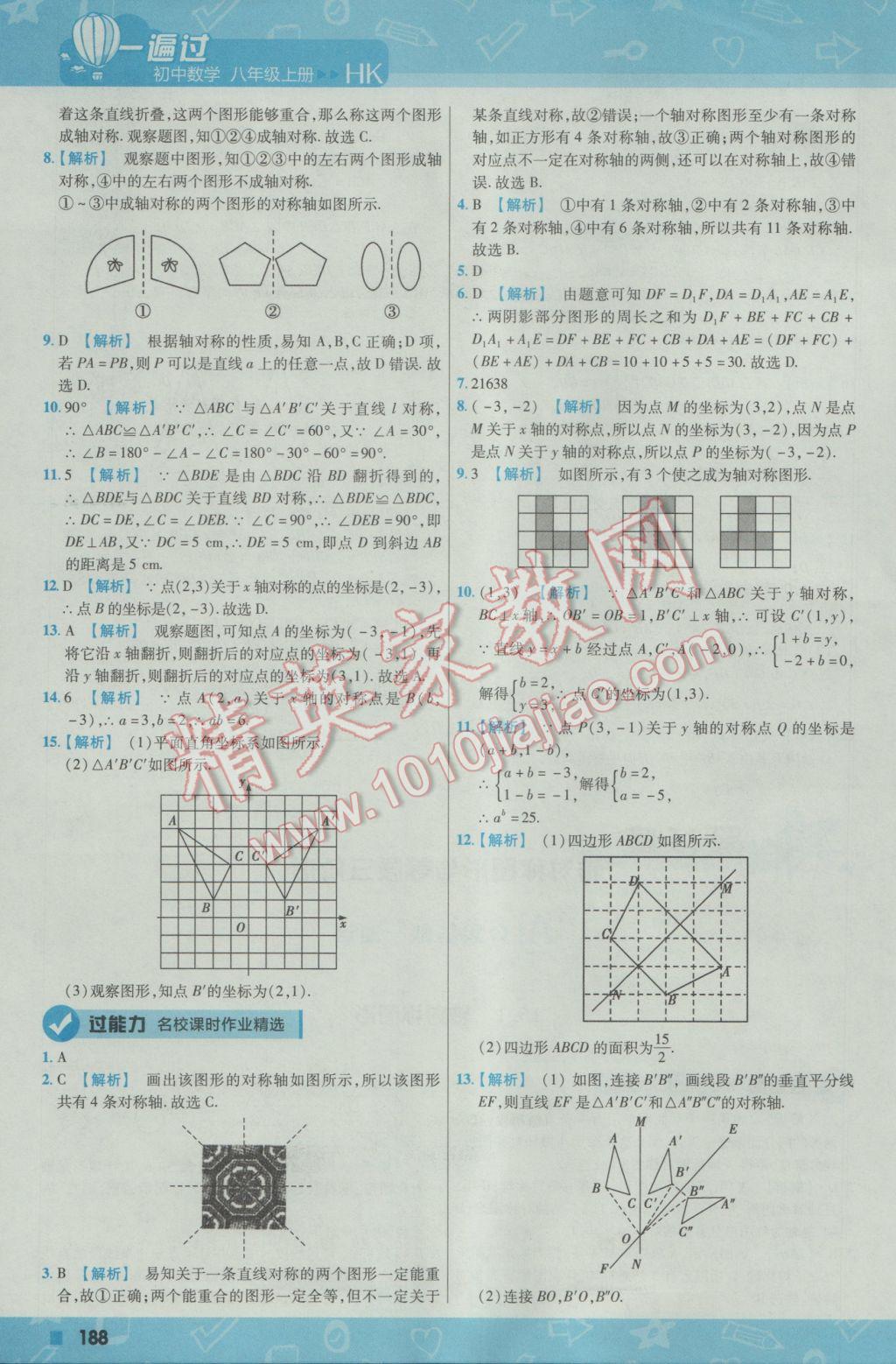 2016年一遍过初中数学八年级上册沪科版 参考答案第48页