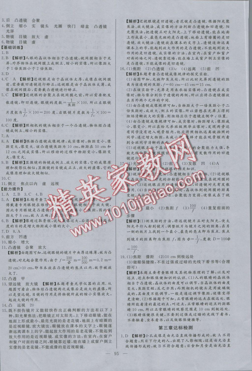 2016年學(xué)考A加同步課時(shí)練八年級(jí)物理上冊(cè)滬粵版 參考答案第10頁