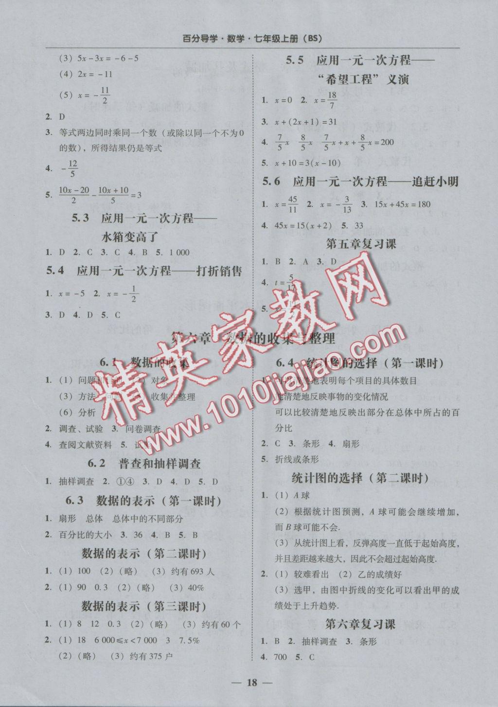 2016年易百分百分導(dǎo)學(xué)七年級數(shù)學(xué)上冊北師大版 堂堂清參考答案第3頁