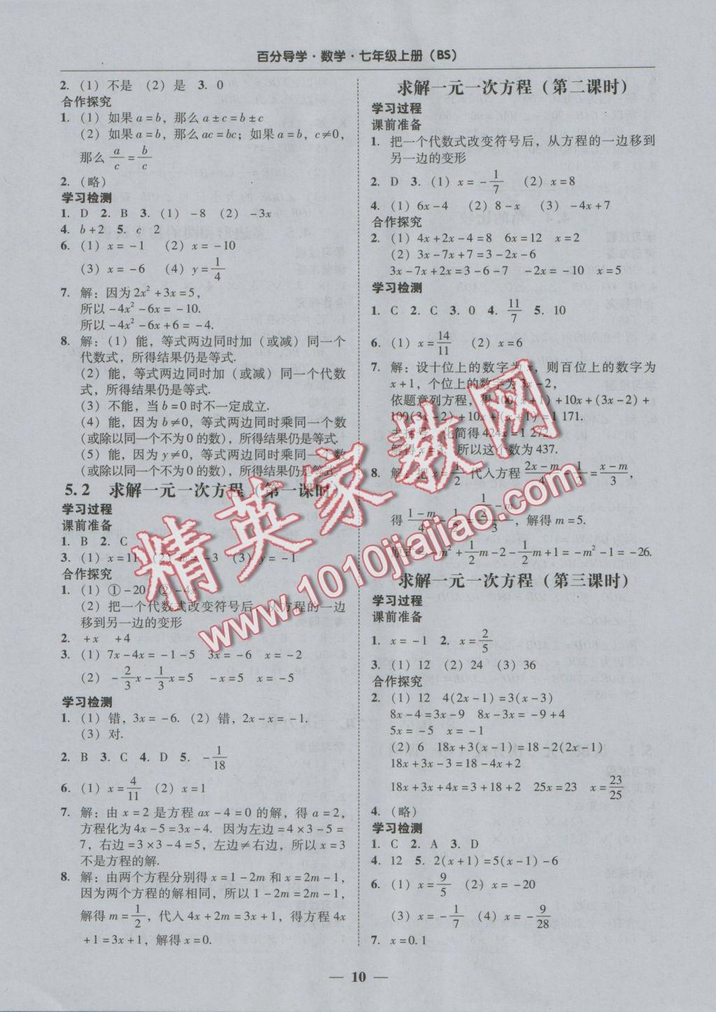 2016年易百分百分导学七年级数学上册北师大版 正文参考答案第13页