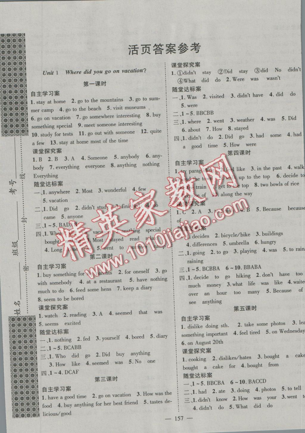 2016年优质课堂导学案八年级英语上册人教版 参考答案第1页