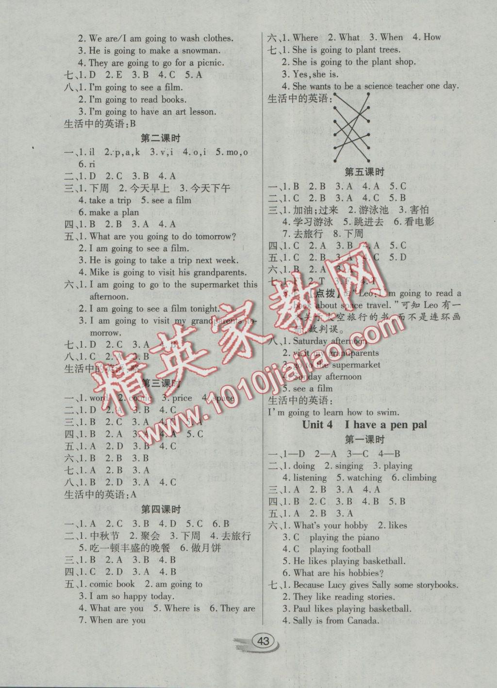 2016年全能测控课堂练习六年级英语上册人教PEP版 参考答案第3页