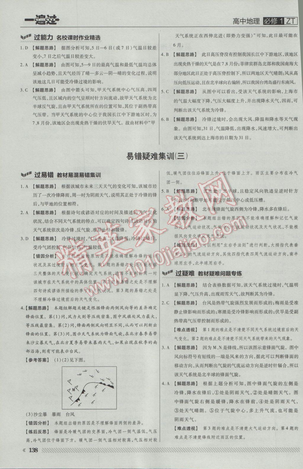 一遍過高中地理必修1中圖版 參考答案第16頁