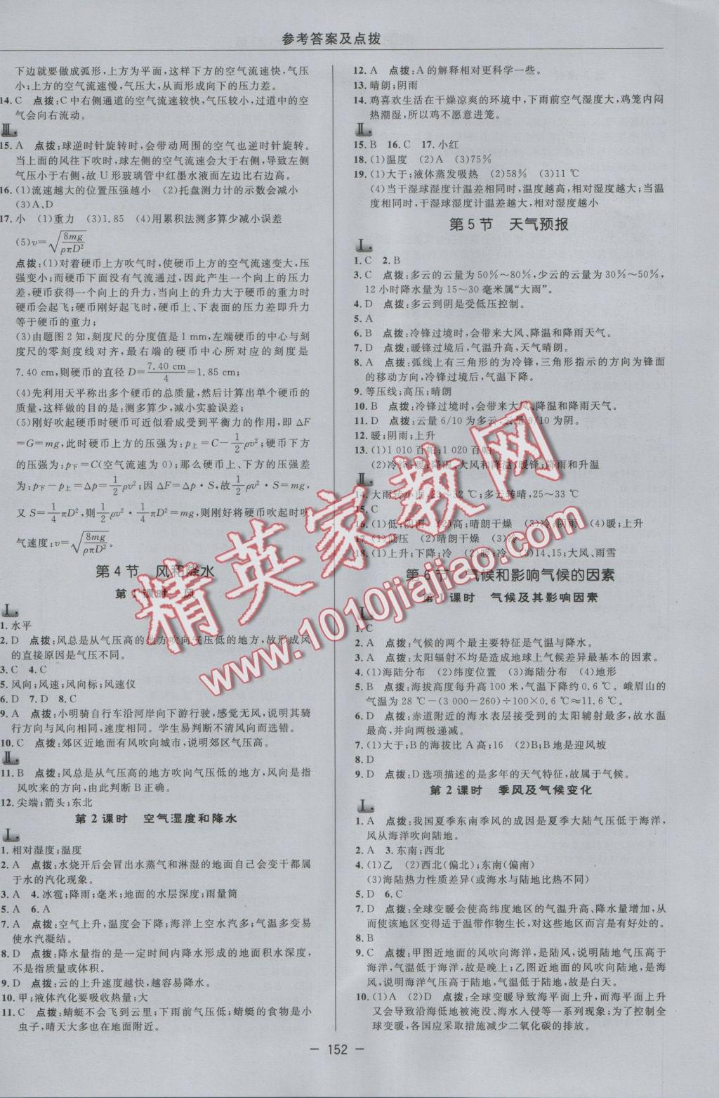 2016年綜合應(yīng)用創(chuàng)新題典中點(diǎn)八年級(jí)科學(xué)上冊浙教版 參考答案第12頁